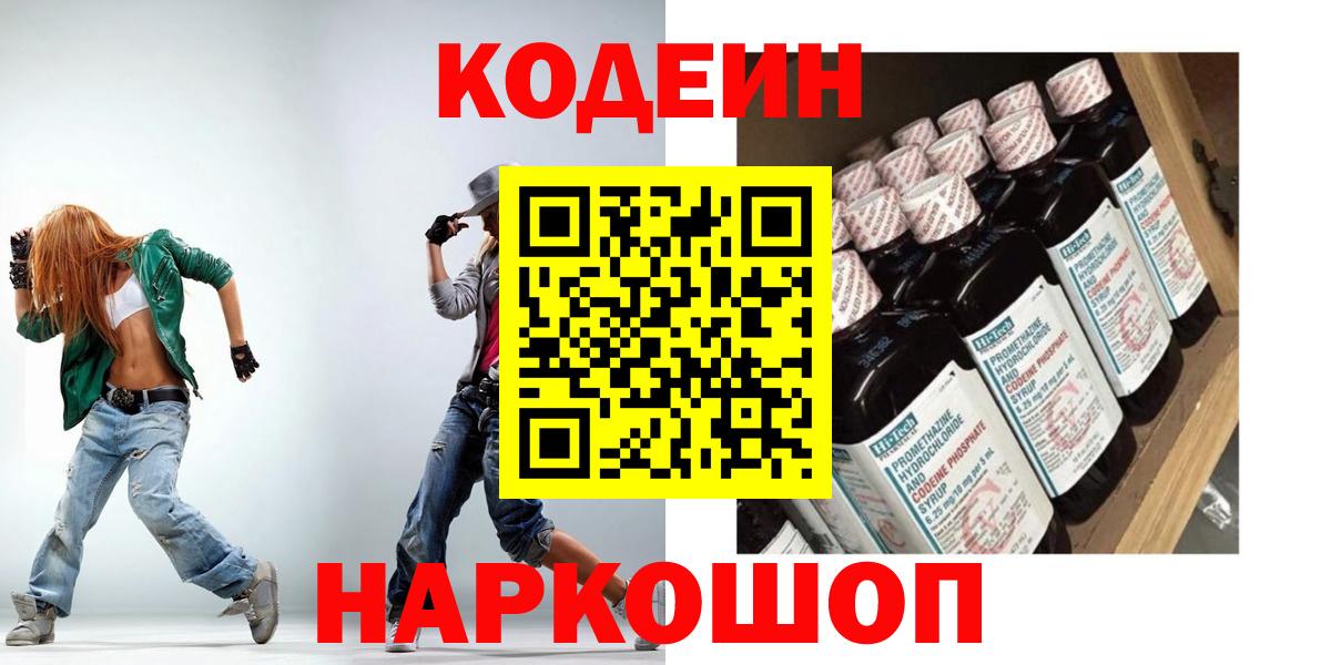 Усолье-Сибирское  Кодеиновый сироп Lean напиток Lean (лин)  Вход с VPN  Кодеиновый сироп Lean Purple Drank 