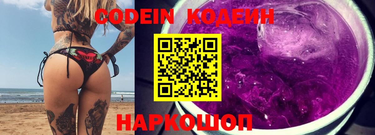 Кодеиновый сироп Lean Purple Drank Усолье-Сибирское
