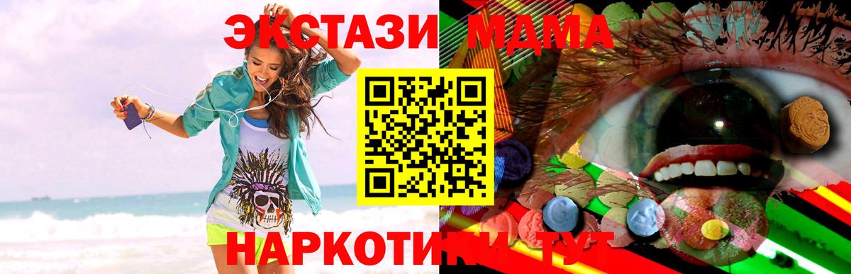 Ecstasy MDMA  Вход с VPN  Экстази 99%  ЭКСТАЗИ  Усолье-Сибирское 