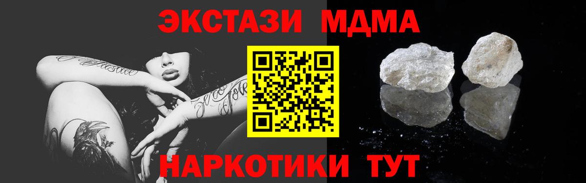 MDMA кристаллы  MDMA VHQ  Вход с VPN  Усолье-Сибирское 