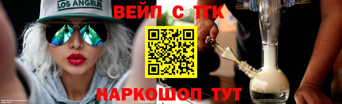 ТГК вейп Усолье-Сибирское